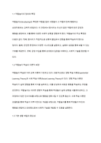 역할놀이 학습을 통한 기본 생활 예절 지도에 관한 연구를 기술하시오-3