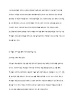 역할놀이 학습을 통한 기본 생활 예절 지도에 관한 연구를 기술하시오-4