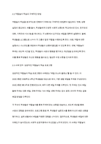 역할놀이 학습을 통한 기본 생활 예절 지도에 관한 연구를 기술하시오-5
