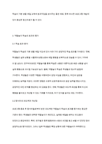 역할놀이 학습을 통한 기본 생활 예절 지도에 관한 연구를 기술하시오-6