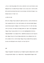역할놀이 학습을 통한 기본 생활 예절 지도에 관한 연구를 기술하시오-7