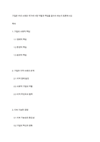 기업은 우리 사회와 국가에 어떤 역할과 책임을 맡아야 하는지 토론하시오-1