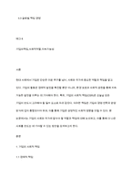 기업은 우리 사회와 국가에 어떤 역할과 책임을 맡아야 하는지 토론하시오-2