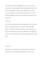 기업은 우리 사회와 국가에 어떤 역할과 책임을 맡아야 하는지 토론하시오-3