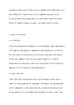 기업은 우리 사회와 국가에 어떤 역할과 책임을 맡아야 하는지 토론하시오-4