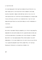기업은 우리 사회와 국가에 어떤 역할과 책임을 맡아야 하는지 토론하시오-6