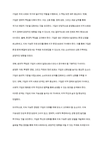 기업은 우리 사회와 국가에 어떤 역할과 책임을 맡아야 하는지 토론하시오-7