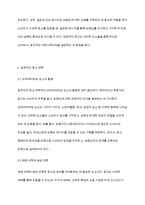 성공적인 광고 커뮤니케이션은 무엇인가에 대하여 논하시오-4