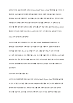 성공적인 광고 커뮤니케이션은 무엇인가에 대하여 논하시오-6