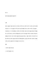 영유아발달의 중요성과 영유발달의 원리에 대해 설명하시고 영유아의 발달 단계에 대한 설명과 영유아발달에서의 유의점에 대해 서술하시오-2