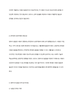 영유아발달의 중요성과 영유발달의 원리에 대해 설명하시고 영유아의 발달 단계에 대한 설명과 영유아발달에서의 유의점에 대해 서술하시오-5