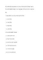 학교사회복지론] 빈곤을 경험하고 있는 청소년 학생의 일반적인 특성을 기술하고, 학교사회복지를 통해 제공될 수 있는 개입방법을 구체적으로 조사하여 기술하세요_-1