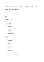 사회복지학개론] 사회보험의 종류별 개념과 공공부조의 종류별 개념을 정리한 후 각각의 적용대상, 급여와 재원을 서술하시오-1