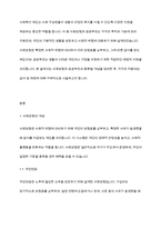 사회복지학개론] 사회보험의 종류별 개념과 공공부조의 종류별 개념을 정리한 후 각각의 적용대상, 급여와 재원을 서술하시오-3