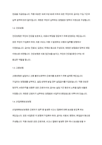사회복지학개론] 사회보험의 종류별 개념과 공공부조의 종류별 개념을 정리한 후 각각의 적용대상, 급여와 재원을 서술하시오-4