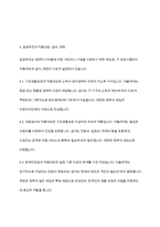 사회복지학개론] 사회보험의 종류별 개념과 공공부조의 종류별 개념을 정리한 후 각각의 적용대상, 급여와 재원을 서술하시오-8