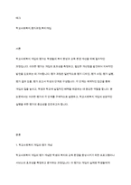 학교사회복지론] 학교사회복지 개입에 있어 평가에 대해서 설명하되, 평가 디자인, 평가사정, 평가실행, 평가결과도출, 평가보고서에 대해서 설명하세요-3