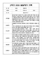 만1세 2학기(9월-2월) 발달평가 20명 - 평가제-1