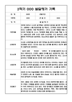 만1세 2학기(9월-2월) 발달평가 20명 - 평가제-2