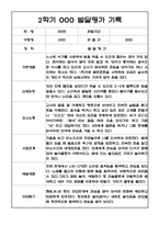 만1세 2학기(9월-2월) 발달평가 20명 - 평가제-4