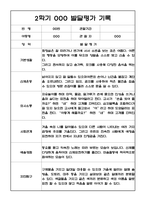 만1세 2학기(9월-2월) 발달평가 20명 - 평가제-5