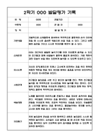 만1세 2학기(9월-2월) 발달평가 20명 - 평가제-6