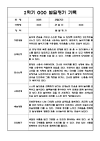 만1세 2학기(9월-2월) 발달평가 20명 - 평가제-7