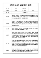 만1세 2학기(9월-2월) 발달평가 20명 - 평가제-8