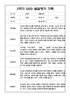 만1세 2학기(9월-2월) 발달평가 20명 - 평가제-9
