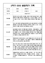 만1세 2학기(9월-2월) 발달평가 20명 - 평가제-10