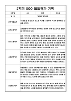 만1세 2학기(9월-2월) 발달평가 20명 - 평가제-12