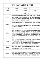 만1세 2학기(9월-2월) 발달평가 20명 - 평가제-16