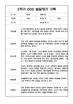 만1세 2학기(9월-2월) 발달평가 20명 - 평가제-20