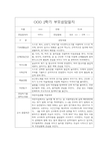 [영아 부모상담일지] 만1세 2학기 부모상담일지,개별면담일지 15명-1