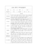 [영아 부모상담일지] 만1세 2학기 부모상담일지,개별면담일지 15명-2