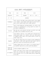 [영아 부모상담일지] 만1세 2학기 부모상담일지,개별면담일지 15명-4