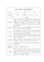 [영아 부모상담일지] 만1세 2학기 부모상담일지,개별면담일지 15명-5