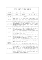 [영아 부모상담일지] 만1세 2학기 부모상담일지,개별면담일지 15명-6