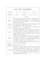 [영아 부모상담일지] 만1세 2학기 부모상담일지,개별면담일지 15명-7