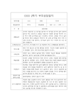 [영아 부모상담일지] 만1세 2학기 부모상담일지,개별면담일지 15명-8