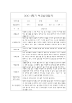 [영아 부모상담일지] 만1세 2학기 부모상담일지,개별면담일지 15명-9