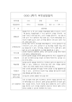 [영아 부모상담일지] 만1세 2학기 부모상담일지,개별면담일지 15명-10