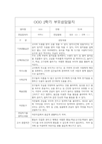 [영아 부모상담일지] 만1세 2학기 부모상담일지,개별면담일지 15명-12