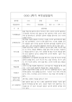 [영아 부모상담일지] 만1세 2학기 부모상담일지,개별면담일지 15명-13