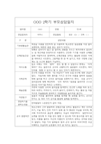 [영아 부모상담일지] 만1세 2학기 부모상담일지,개별면담일지 15명-14