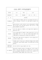 [영아 부모상담일지] 만1세 2학기 부모상담일지,개별면담일지 15명-15