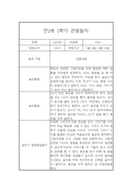 [관찰일지 및 발달평가] 만2세 1년분량 관찰일지와 발달평가 - 평가제,일상놀이영역-4