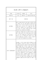 [관찰일지 및 발달평가] 만2세 1년분량 관찰일지와 발달평가 - 평가제,일상놀이영역-10