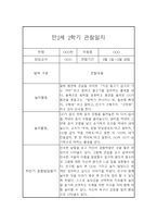 [관찰일지 및 발달평가] 만2세 1년분량 관찰일지와 발달평가 - 평가제,일상놀이영역-12