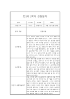 [관찰일지 및 발달평가] 만2세 1년분량 관찰일지와 발달평가 - 평가제,일상놀이영역-14
